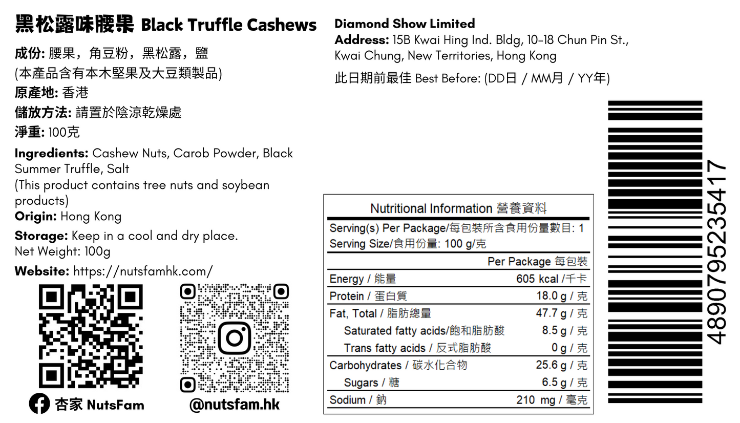 黑松露味腰果