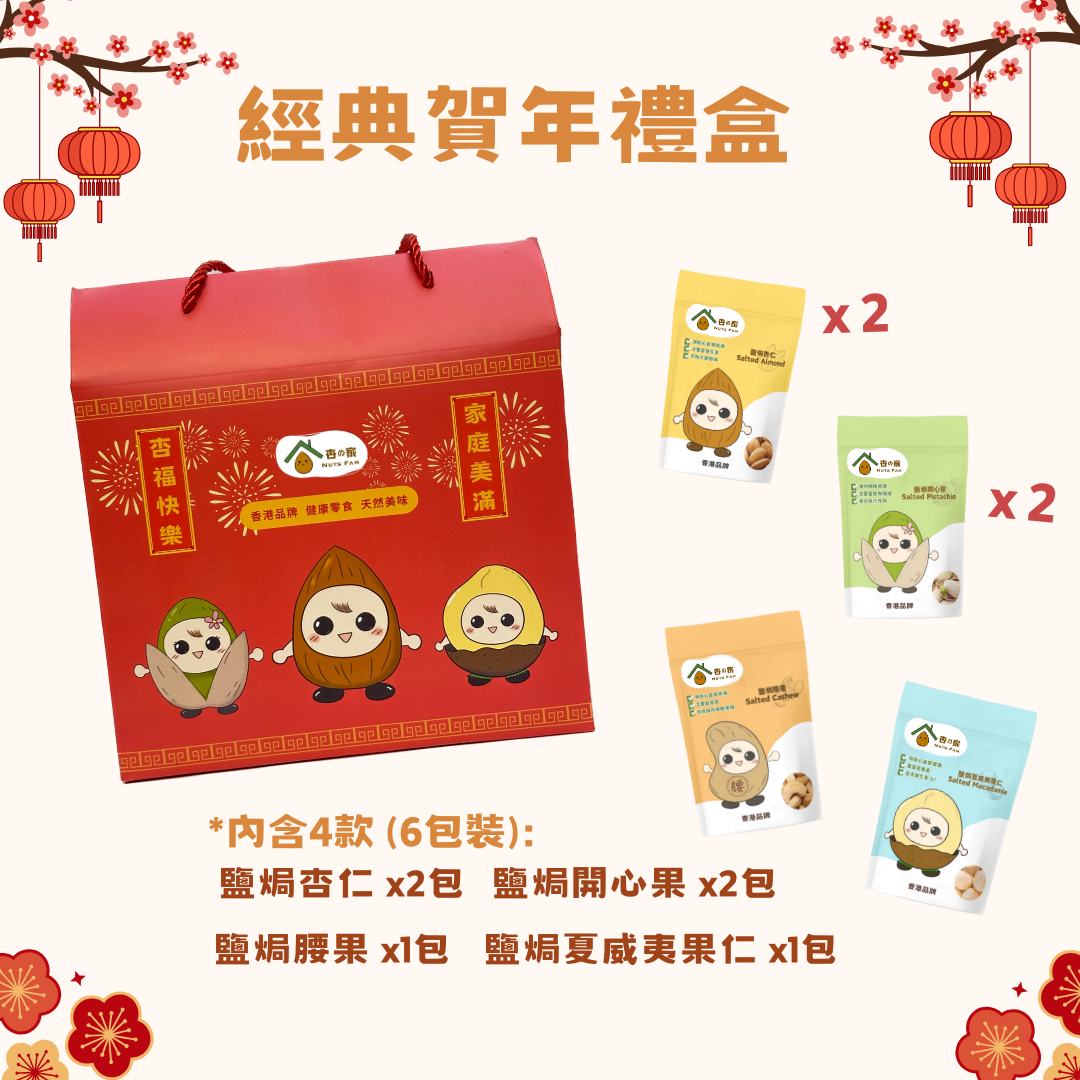 經典賀年禮盒
